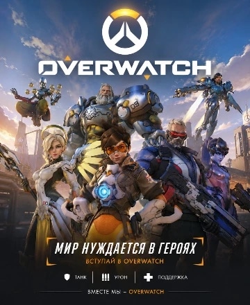 Overwatch